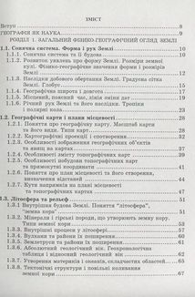 Фізична Географія. Збірник текстів. Зображення №3
