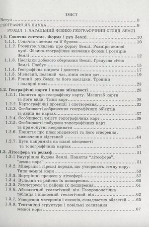 Фізична Географія. Збірник текстів — фото 6