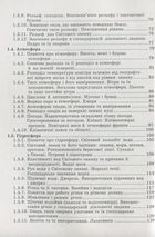 Фізична Географія. Збірник текстів. Зображення №4