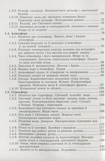 Фізична Географія. Збірник текстів. Зображення №4