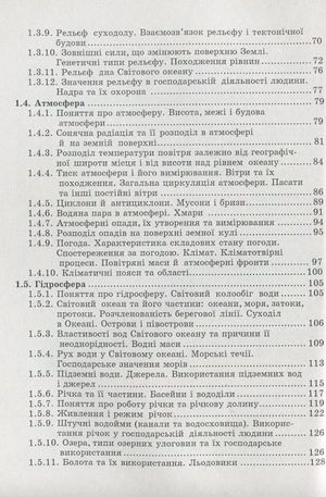 Фізична Географія. Збірник текстів — фото 7