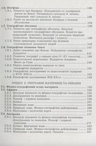 Фізична Географія. Збірник текстів. Зображення №5