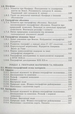 Фізична Географія. Збірник текстів — фото 8