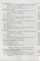 Фізична Географія. Збірник текстів. Зображення №6