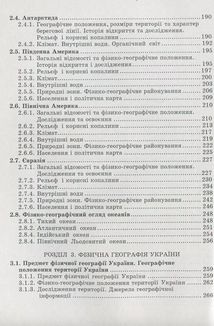 Фізична Географія. Збірник текстів. Зображення №6