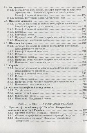 Фізична Географія. Збірник текстів — фото 9