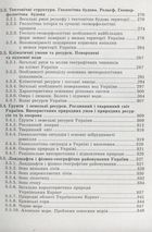Фізична Географія. Збірник текстів. Зображення №7