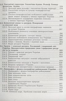 Фізична Географія. Збірник текстів. Зображення №7