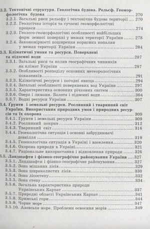 Фізична Географія. Збірник текстів — фото 10