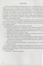 Фізична Географія. Збірник текстів. Зображення №8