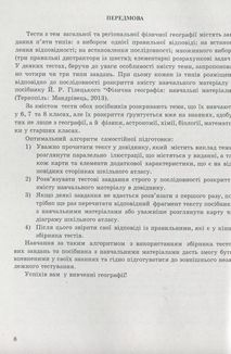 Фізична Географія. Збірник текстів. Зображення №8
