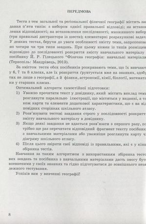 Фізична Географія. Збірник текстів — фото 11