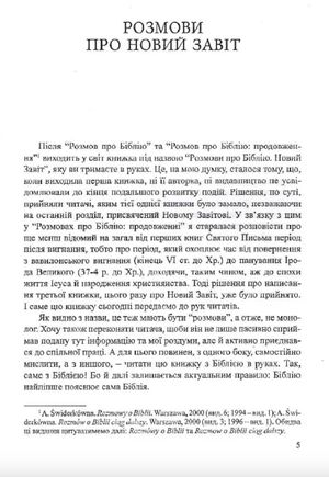 Розмови про Біблію. Новий Завіт — Анна Свідеркувна, фото 6