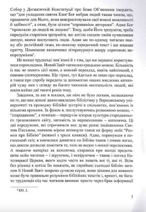 Розмови про Біблію. Новий Завіт — Анна Свідеркувна, фото 8