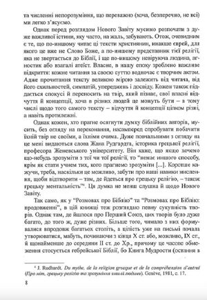 Розмови про Біблію. Новий Завіт — Анна Свідеркувна, фото 9