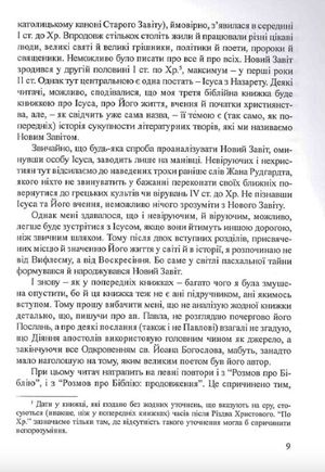 Розмови про Біблію. Новий Завіт — Анна Свідеркувна, фото 10
