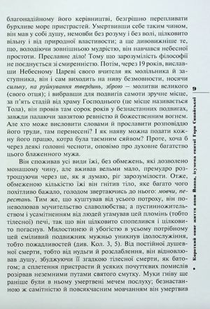 Ліствиця, преподобного отця нашого Йоана, ігумена Синайської гори — Йоан Ліствичник, фото 6