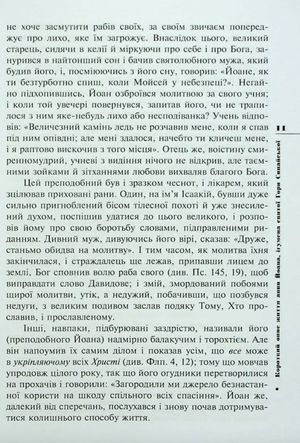 Ліствиця, преподобного отця нашого Йоана, ігумена Синайської гори — Йоан Ліствичник, фото 8
