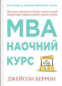 MBA. Наочний курс. Зображення №1
