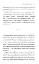 Нічого особливого. Оповідки на добраніч. Image №8