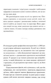 Нічого особливого. Оповідки на добраніч. Image №8