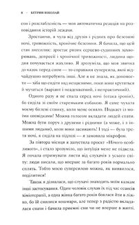 Нічого особливого. Оповідки на добраніч. Image №9