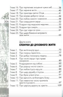 Наслідування Христа. Image №4