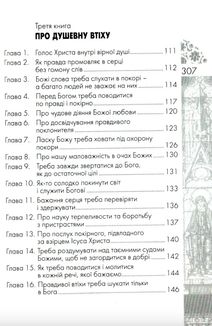 Наслідування Христа. Image №5