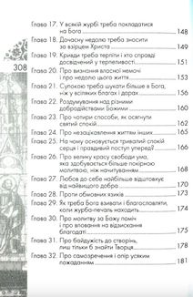 Наслідування Христа. Image №6