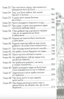 Наслідування Христа. Image №7