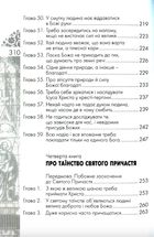 Наслідування Христа. Image №8