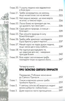 Наслідування Христа. Image №8