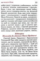 Молитовник. Прийдіте поклонімся. Image №2