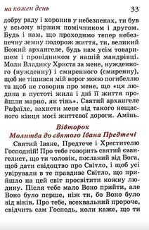 Молитовник. Прийдіте поклонімся. Image №2