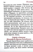 Молитовник. Прийдіте поклонімся. Image №3