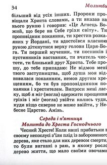 Молитовник. Прийдіте поклонімся. Image №3