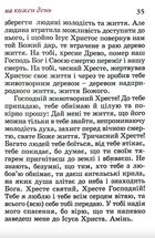 Молитовник. Прийдіте поклонімся. Image №4