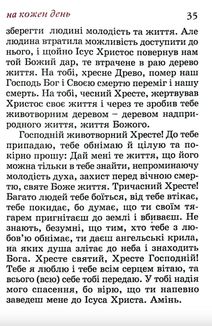 Молитовник. Прийдіте поклонімся. Image №4