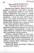 Молитовник. Прийдіте поклонімся. Image №5