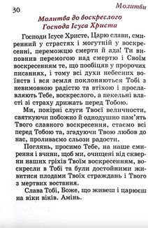 Молитовник. Прийдіте поклонімся. Image №5