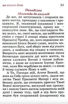 Молитовник. Прийдіте поклонімся. Image №6