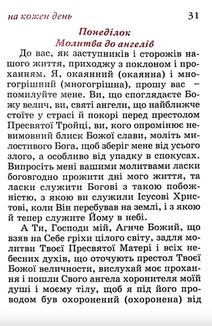 Молитовник. Прийдіте поклонімся. Image №6