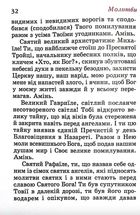 Молитовник. Прийдіте поклонімся. Image №7