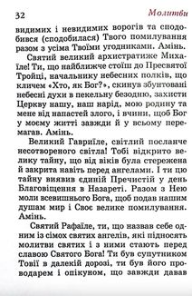 Молитовник. Прийдіте поклонімся. Image №7