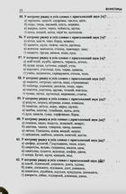 ЗНО. Українська мова. 2232 тести. 5-11 класи. Image №4