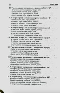 ЗНО. Українська мова. 2232 тести. 5-11 класи. Image №4