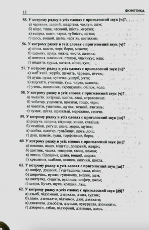 ЗНО. Українська мова. 2232 тести. 5-11 класи — Володимир Буда, фото 8
