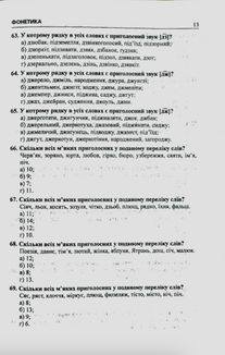 ЗНО. Українська мова. 2232 тести. 5-11 класи. Image №5