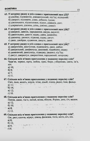 ЗНО. Українська мова. 2232 тести. 5-11 класи — Володимир Буда, фото 9