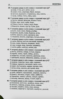 ЗНО. Українська мова. 2232 тести. 5-11 класи. Image №2